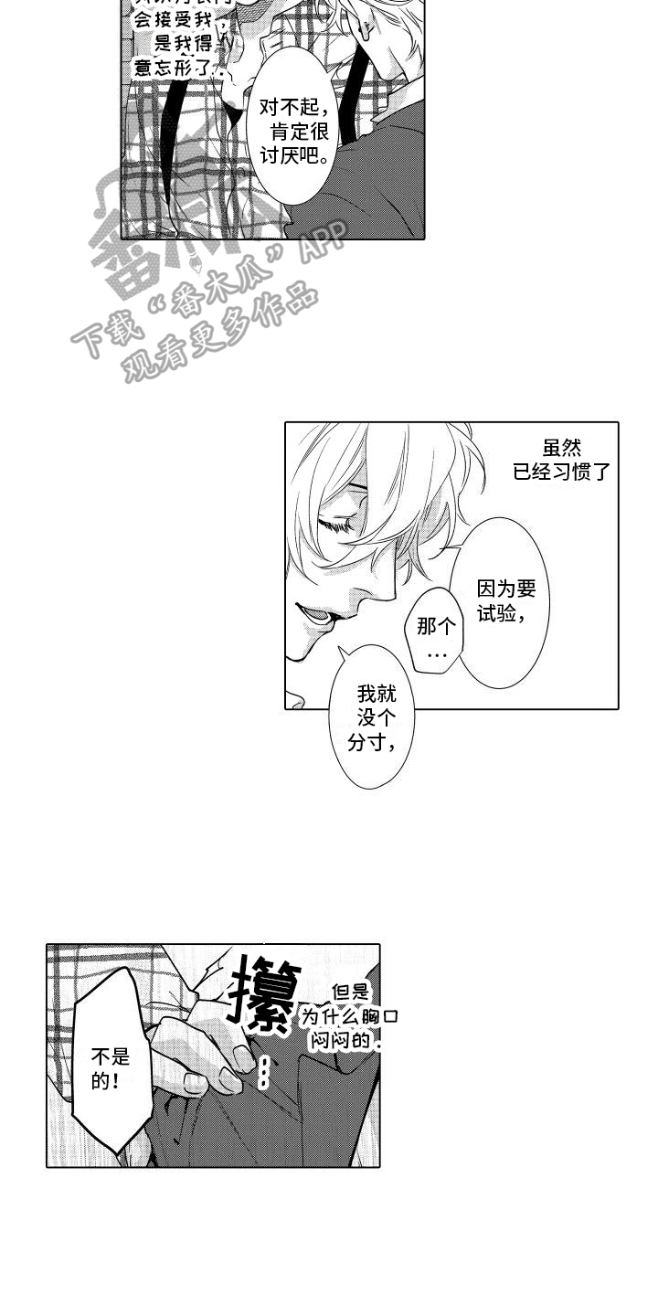 《情感理论》漫画最新章节第9章：解释免费下拉式在线观看章节第【5】张图片