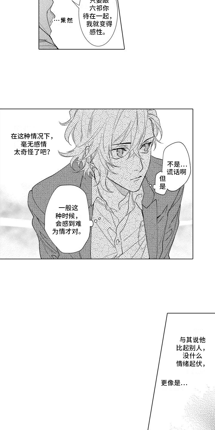 《情感理论》漫画最新章节第9章：解释免费下拉式在线观看章节第【8】张图片