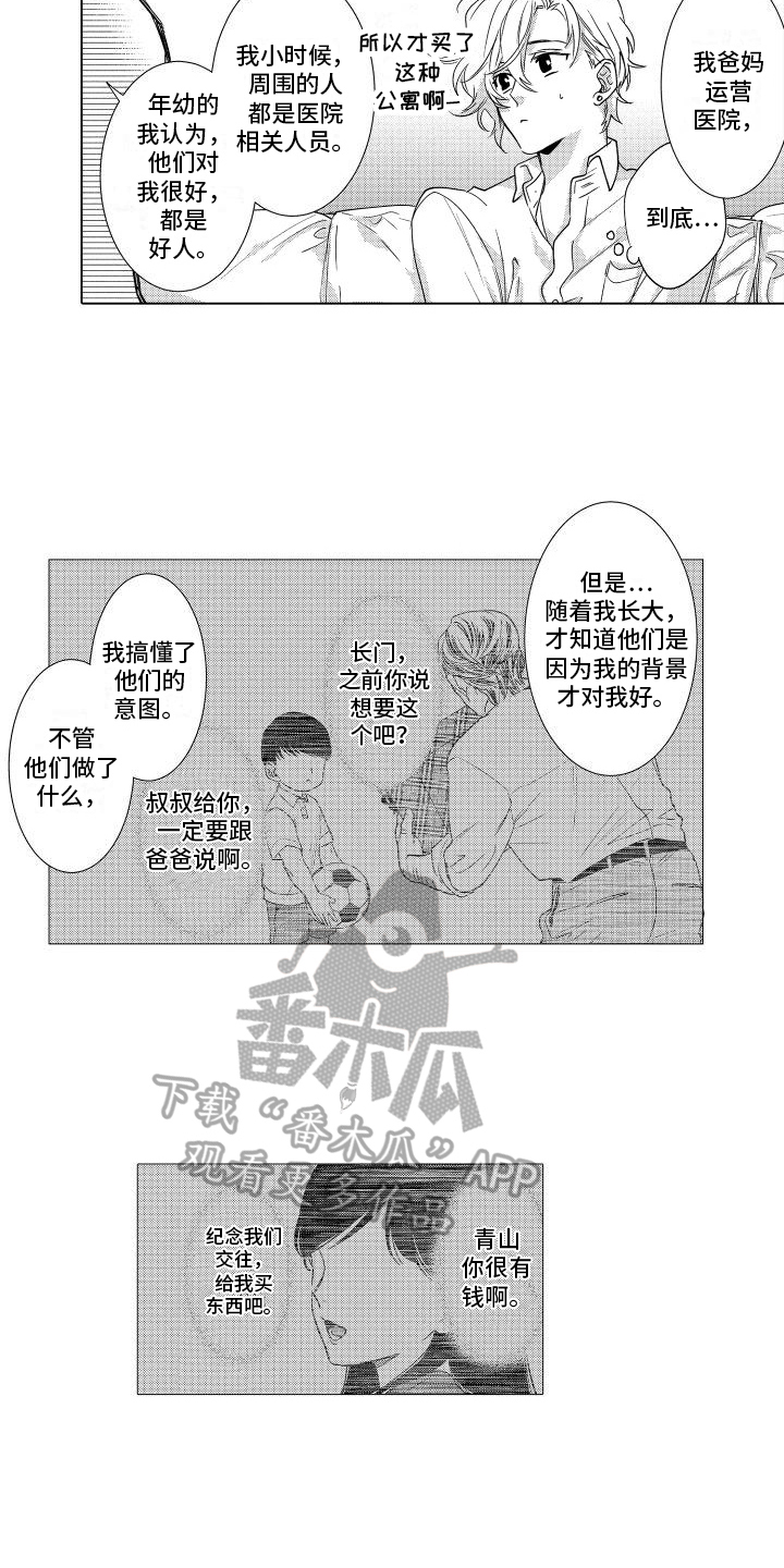 《情感理论》漫画最新章节第9章：解释免费下拉式在线观看章节第【2】张图片