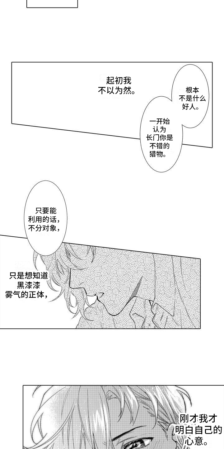 《情感理论》漫画最新章节第10章：属于我的黑雾免费下拉式在线观看章节第【10】张图片