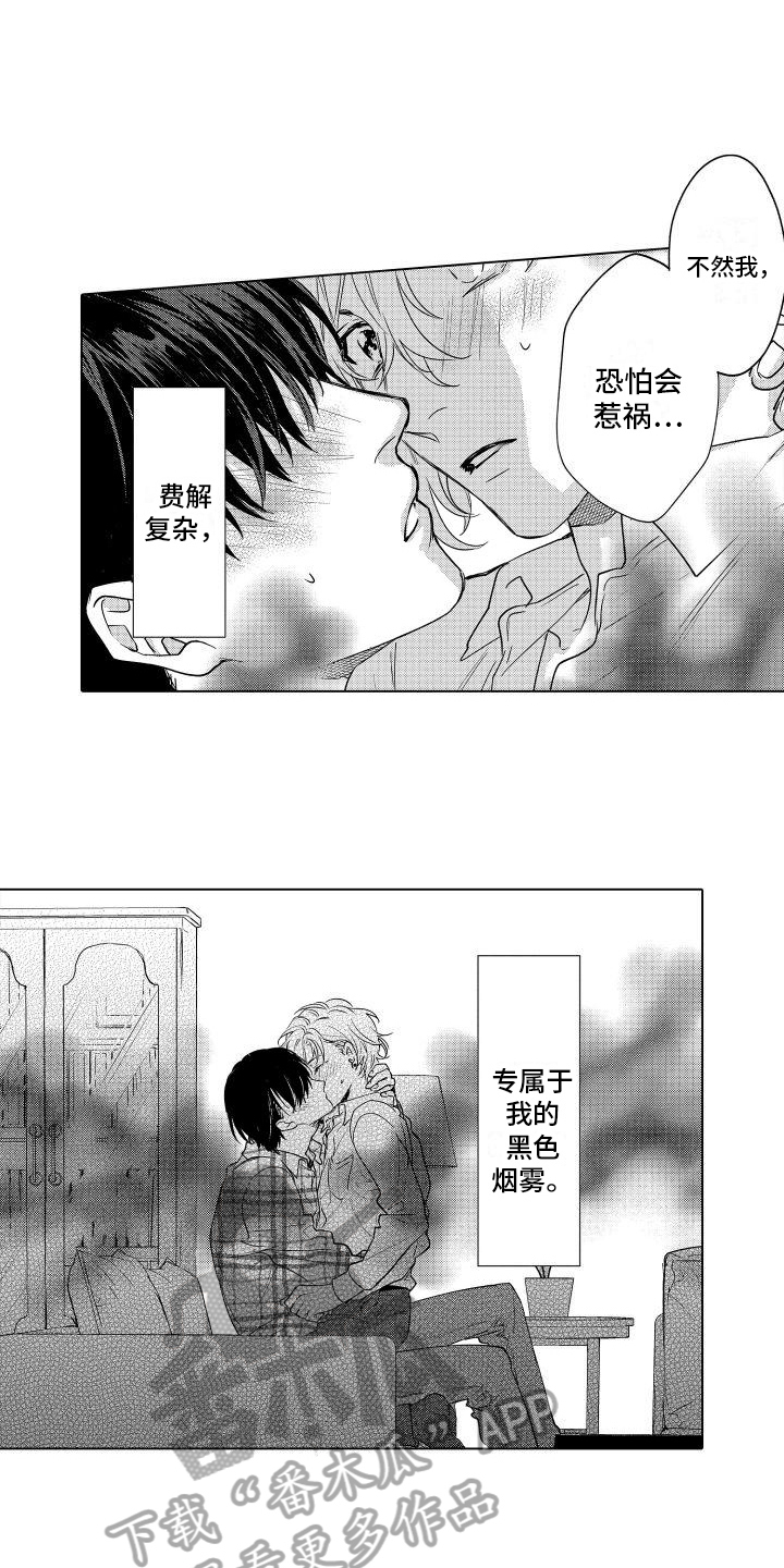 《情感理论》漫画最新章节第10章：属于我的黑雾免费下拉式在线观看章节第【7】张图片