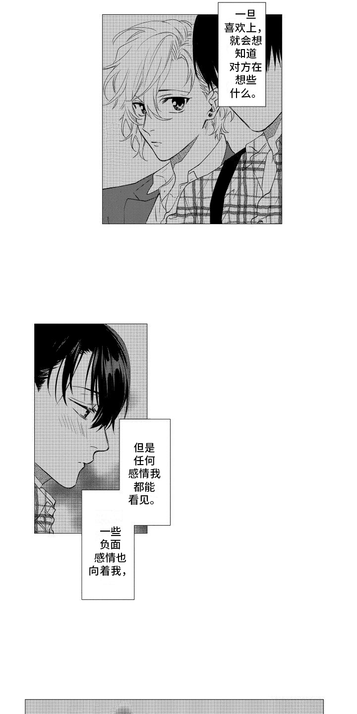 《情感理论》漫画最新章节第11章：迟了免费下拉式在线观看章节第【4】张图片