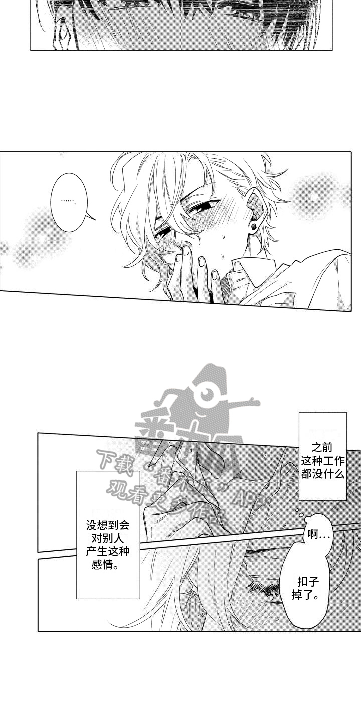 《情感理论》漫画最新章节第11章：迟了免费下拉式在线观看章节第【5】张图片