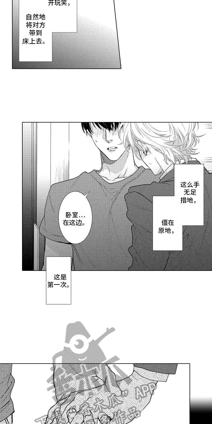 《情感理论》漫画最新章节第14章：登门免费下拉式在线观看章节第【7】张图片