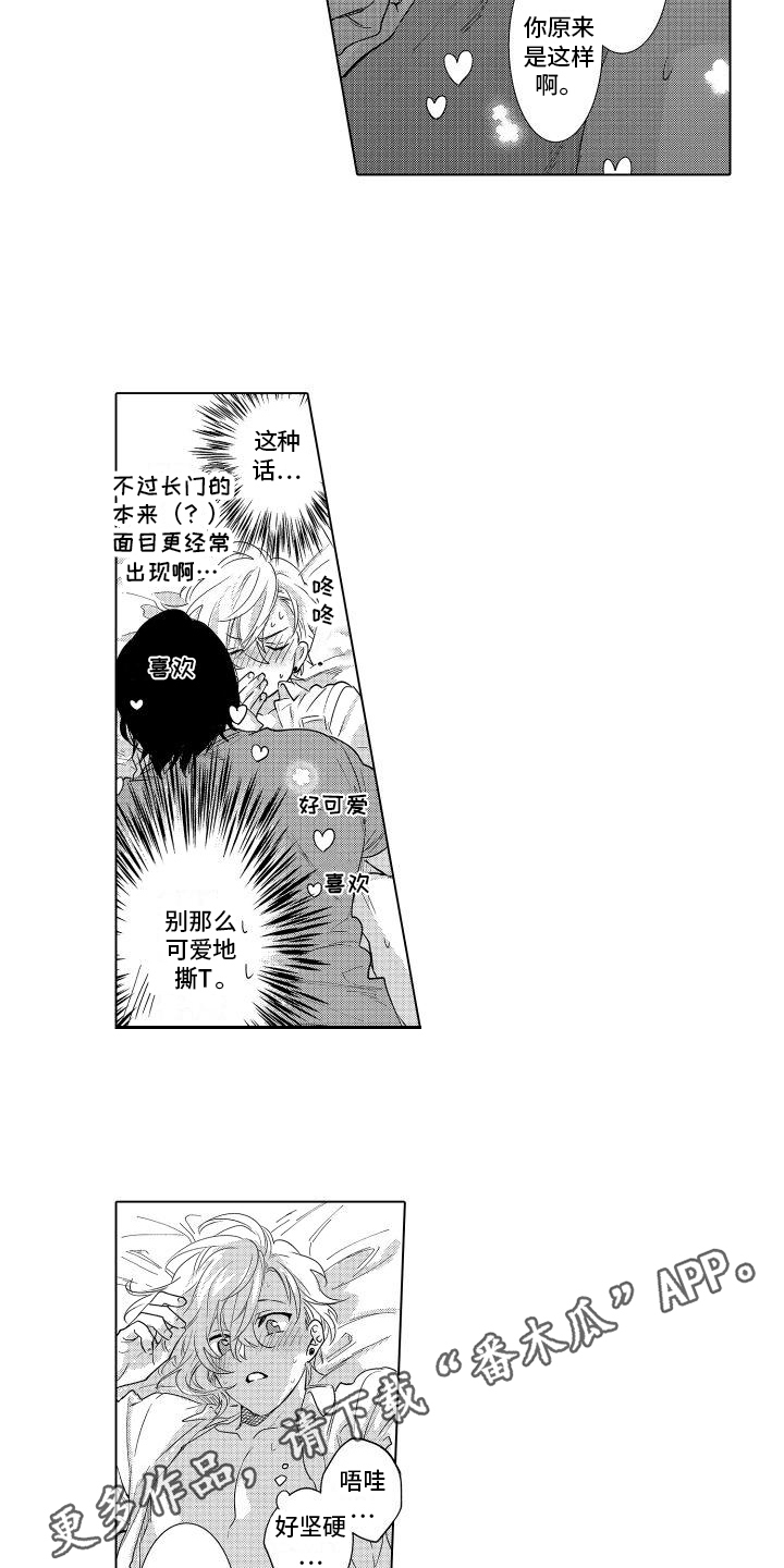 《情感理论》漫画最新章节第15章：看着我免费下拉式在线观看章节第【2】张图片