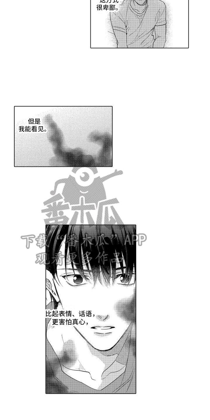 《情感理论》漫画最新章节第15章：看着我免费下拉式在线观看章节第【9】张图片