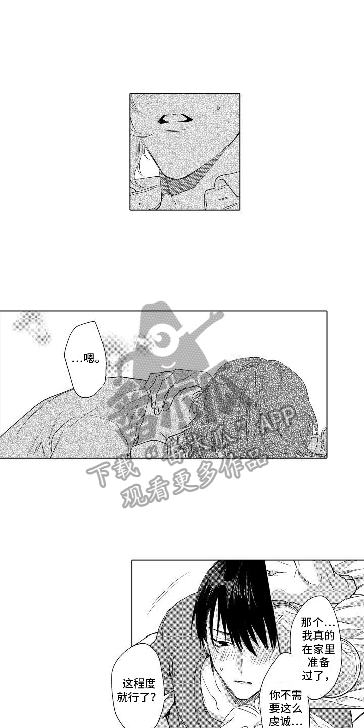 《情感理论》漫画最新章节第15章：看着我免费下拉式在线观看章节第【5】张图片