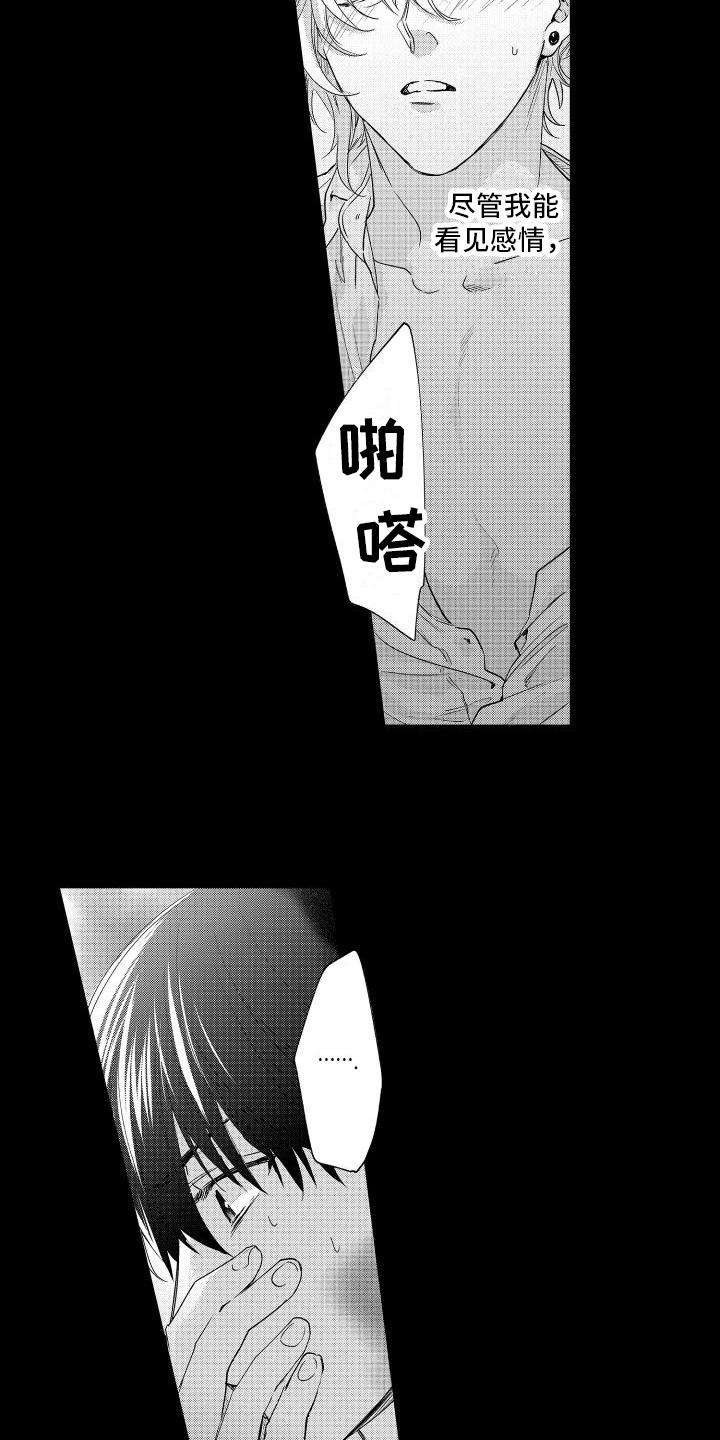 《情感理论》漫画最新章节第16章：距离免费下拉式在线观看章节第【5】张图片