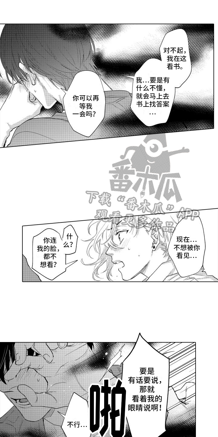 《情感理论》漫画最新章节第17章：找答案免费下拉式在线观看章节第【11】张图片