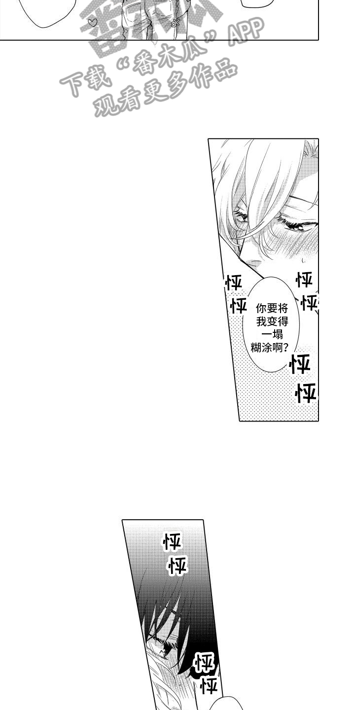 《情感理论》漫画最新章节第18章：运用免费下拉式在线观看章节第【4】张图片