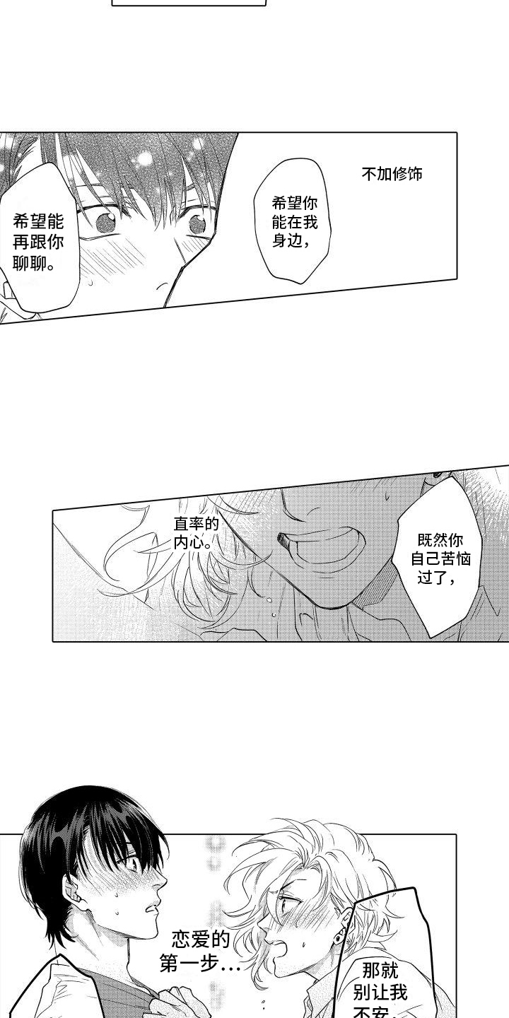 《情感理论》漫画最新章节第18章：运用免费下拉式在线观看章节第【9】张图片