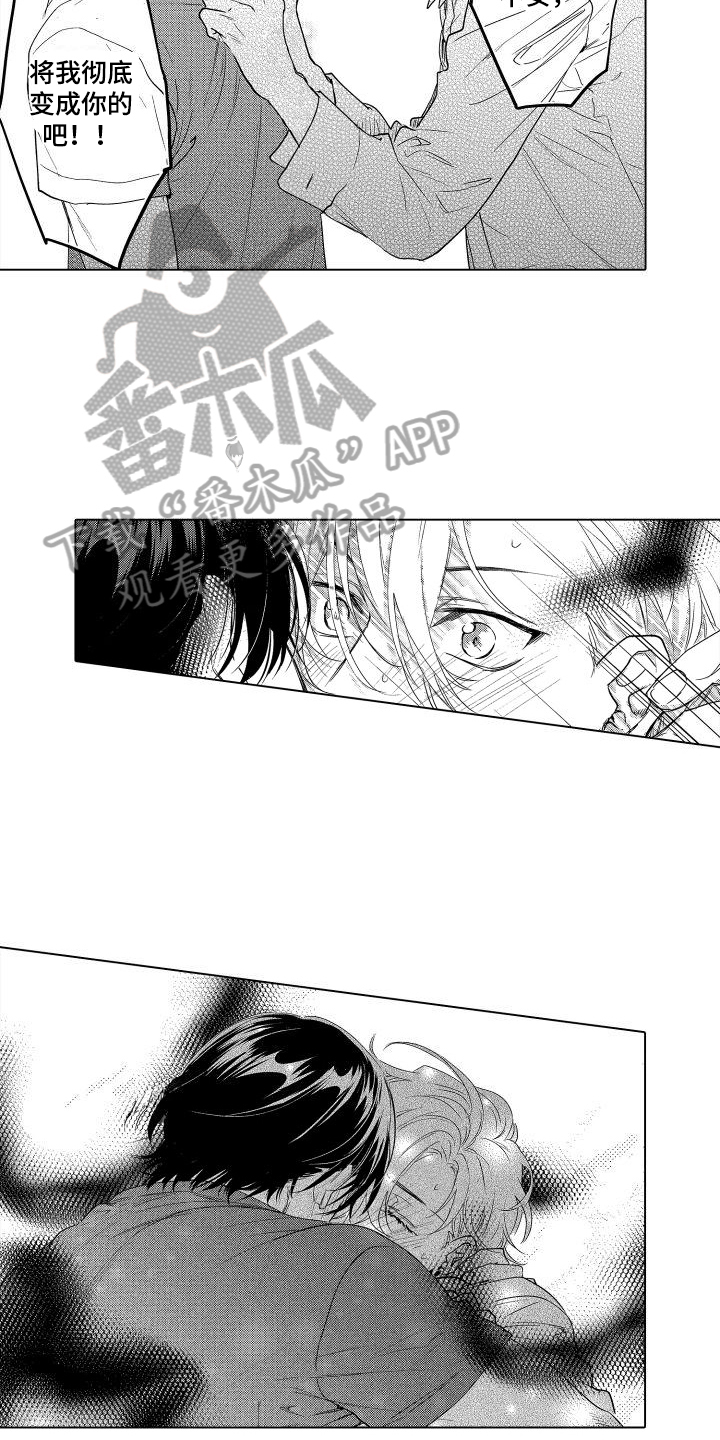 《情感理论》漫画最新章节第18章：运用免费下拉式在线观看章节第【8】张图片