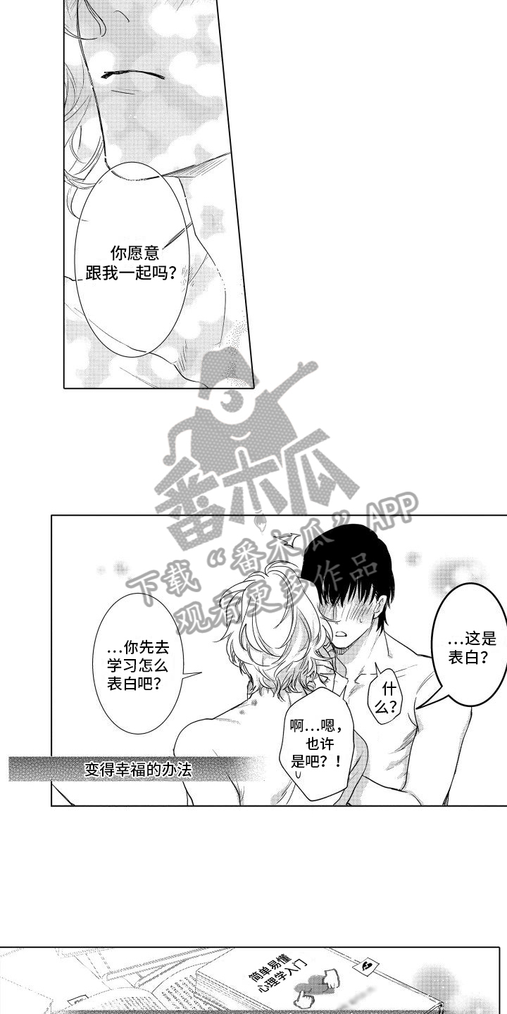 《情感理论》漫画最新章节第19章：表白免费下拉式在线观看章节第【7】张图片