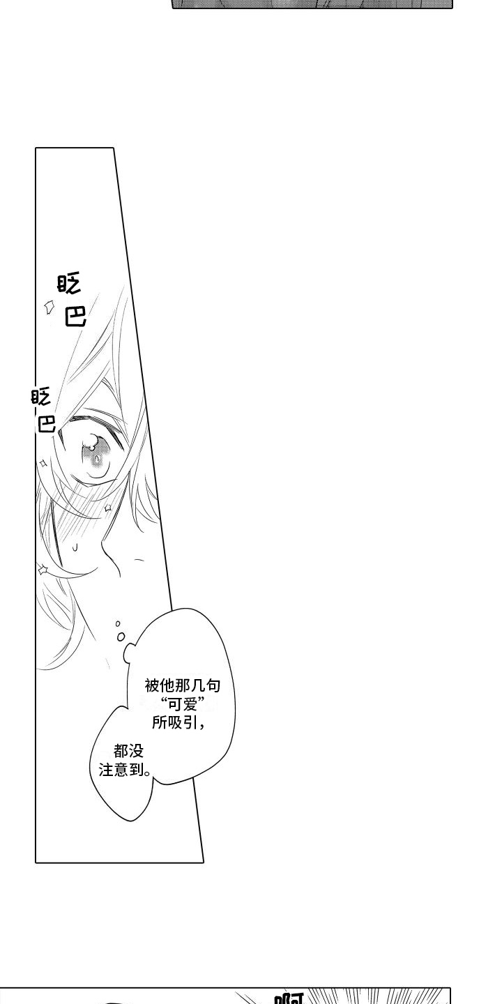 【情感理论】漫画-（第20章：心动）章节漫画下拉式图片-11.jpg