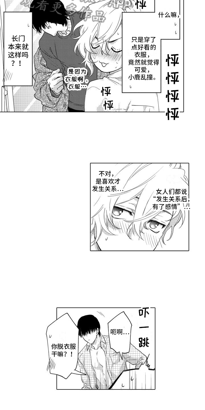 《情感理论》漫画最新章节第20章：心动免费下拉式在线观看章节第【8】张图片