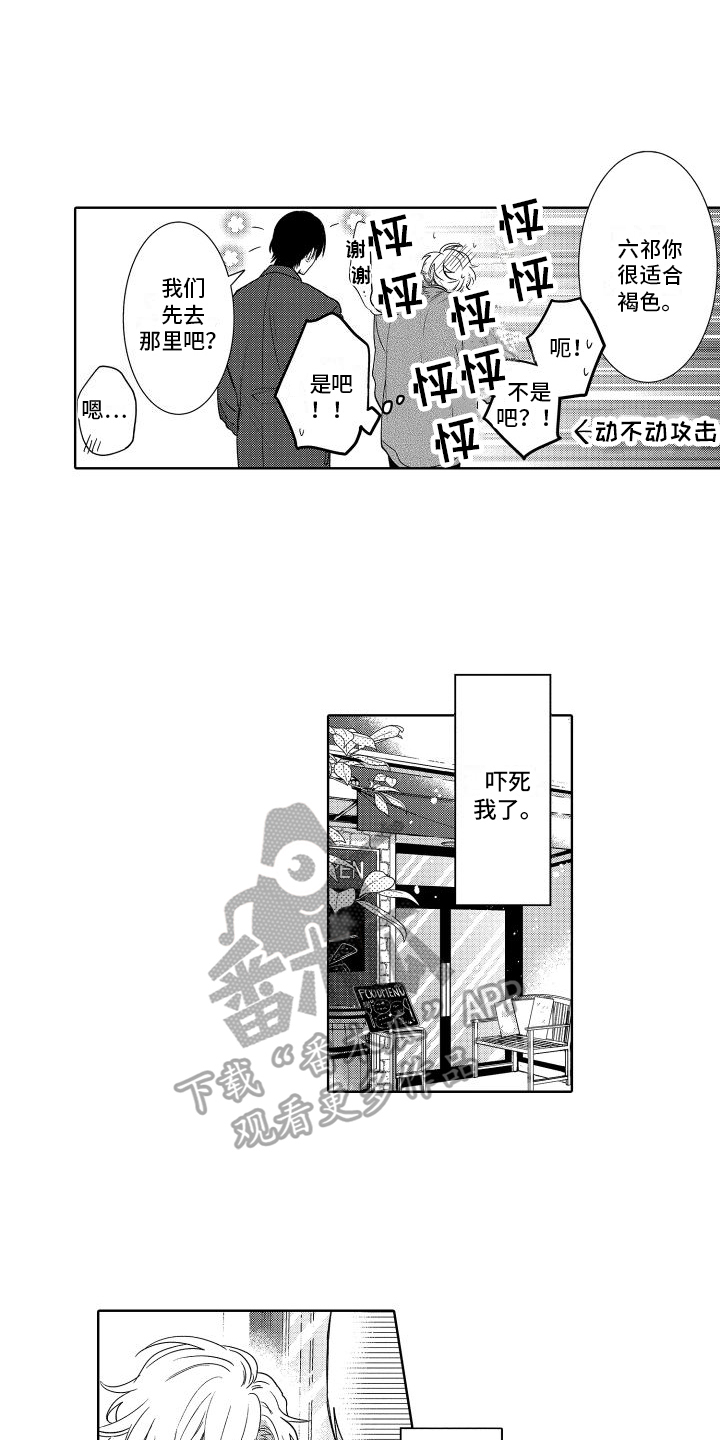 《情感理论》漫画最新章节第21章：喜欢你免费下拉式在线观看章节第【7】张图片