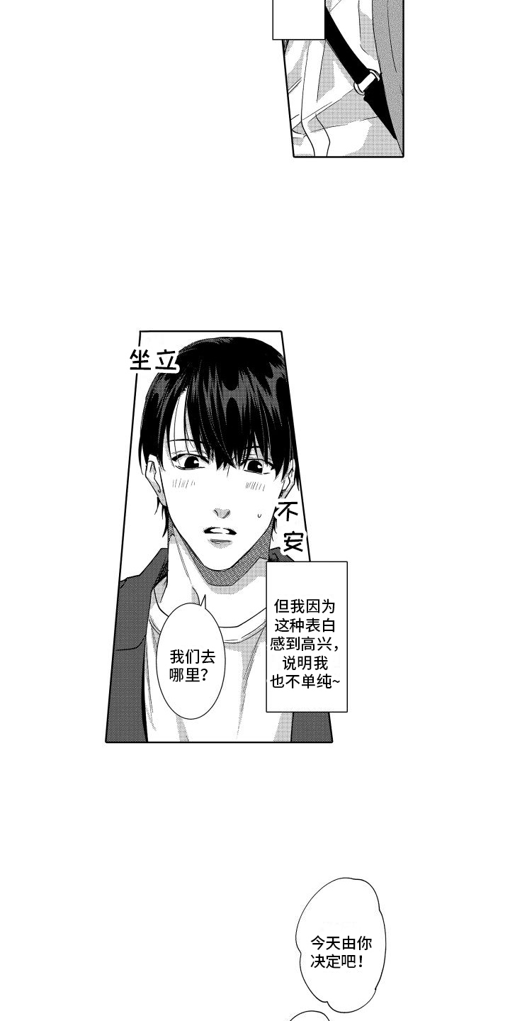 《情感理论》漫画最新章节第21章：喜欢你免费下拉式在线观看章节第【10】张图片