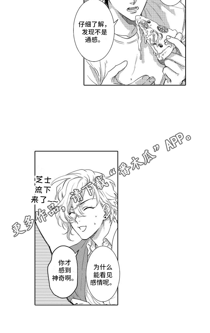 《情感理论》漫画最新章节第21章：喜欢你免费下拉式在线观看章节第【1】张图片