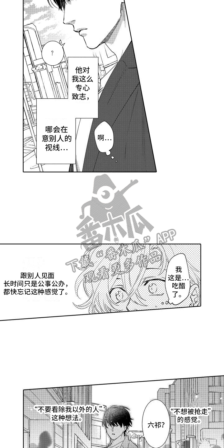 《情感理论》漫画最新章节第22章：约会免费下拉式在线观看章节第【6】张图片