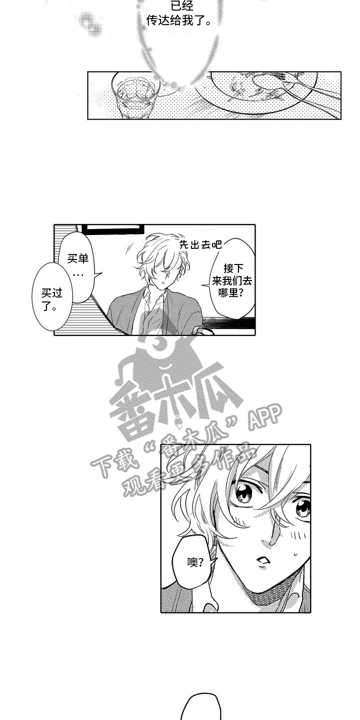 《情感理论》漫画最新章节第22章：约会免费下拉式在线观看章节第【10】张图片