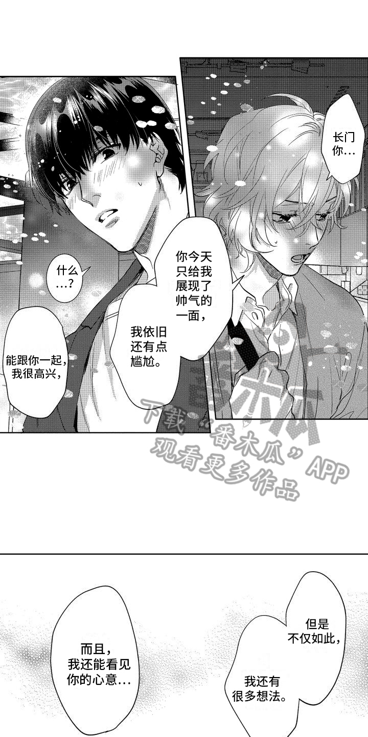 《情感理论》漫画最新章节第23章：巧遇免费下拉式在线观看章节第【10】张图片