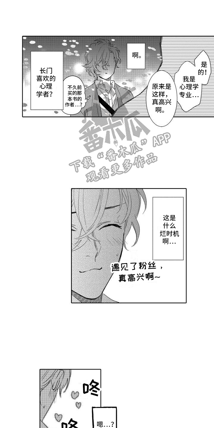 《情感理论》漫画最新章节第23章：巧遇免费下拉式在线观看章节第【4】张图片