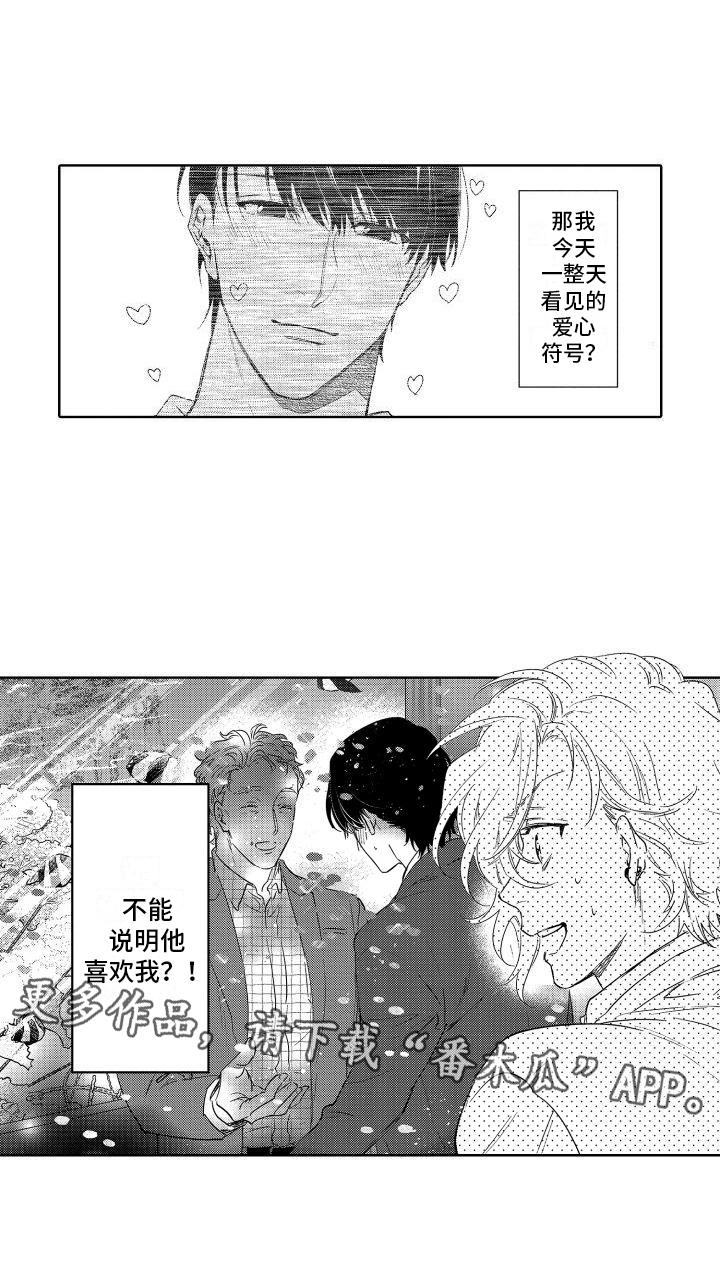 《情感理论》漫画最新章节第23章：巧遇免费下拉式在线观看章节第【1】张图片