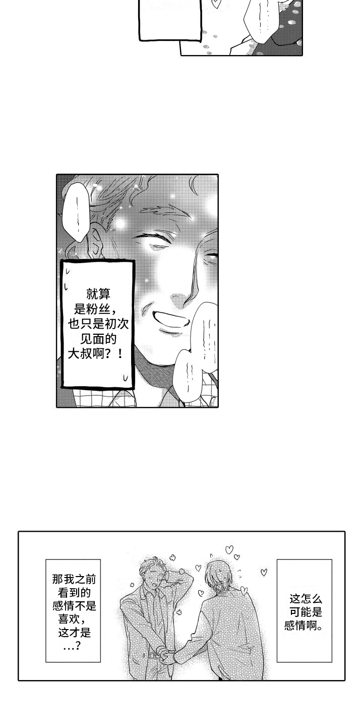 《情感理论》漫画最新章节第23章：巧遇免费下拉式在线观看章节第【2】张图片