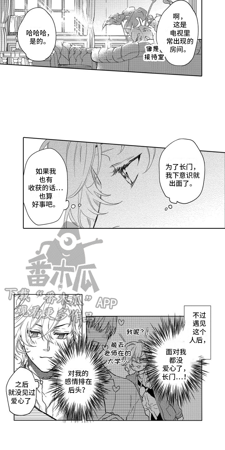 《情感理论》漫画最新章节第24章：偶像免费下拉式在线观看章节第【6】张图片