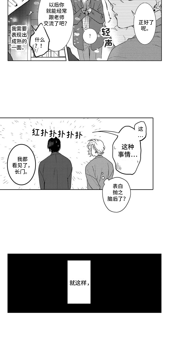 《情感理论》漫画最新章节第24章：偶像免费下拉式在线观看章节第【9】张图片