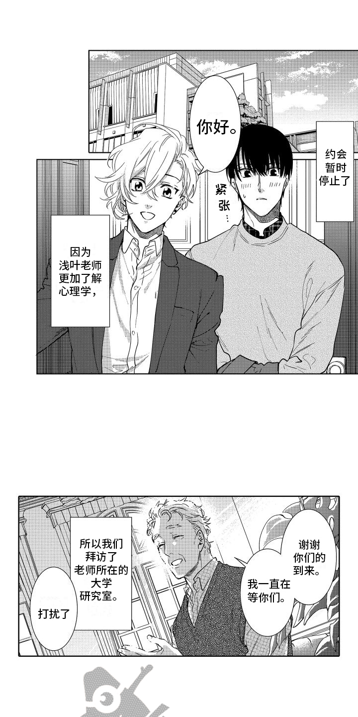 《情感理论》漫画最新章节第24章：偶像免费下拉式在线观看章节第【8】张图片