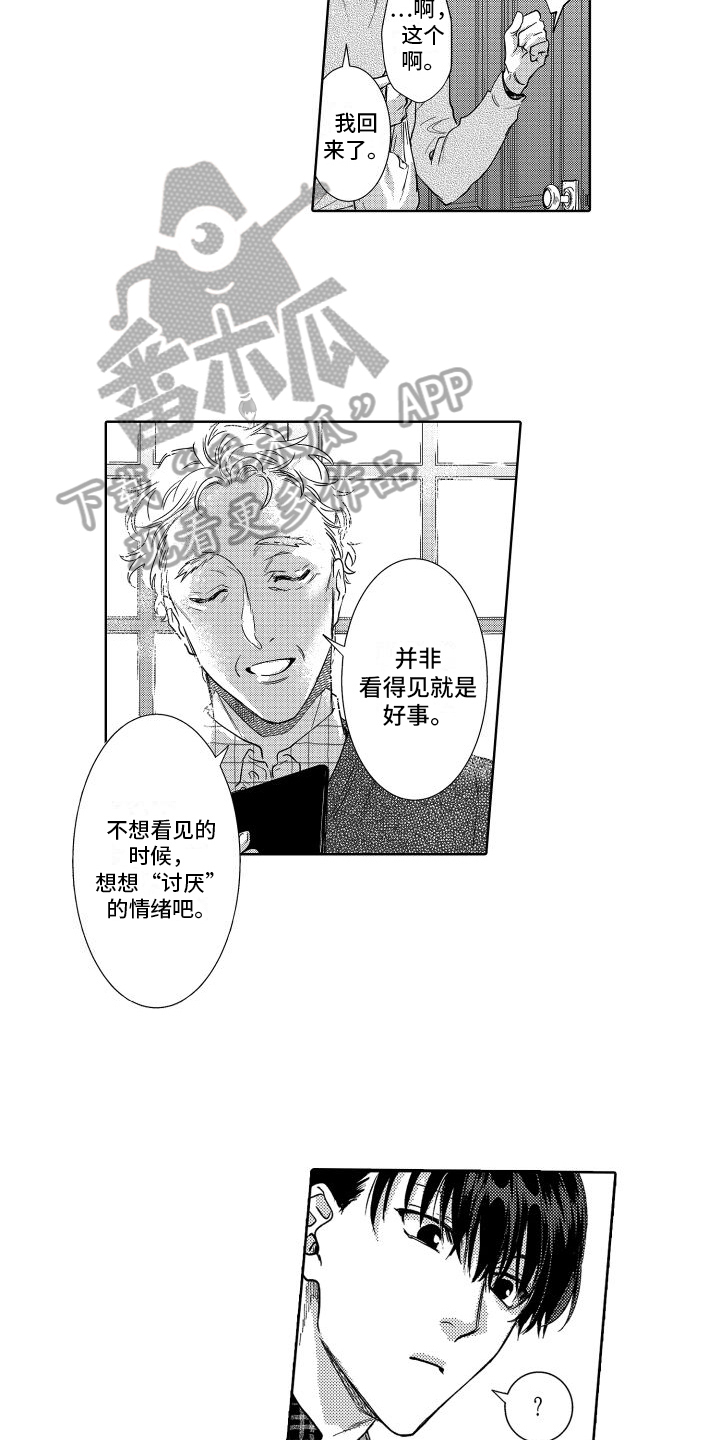 《情感理论》漫画最新章节第25章：下暗示免费下拉式在线观看章节第【4】张图片