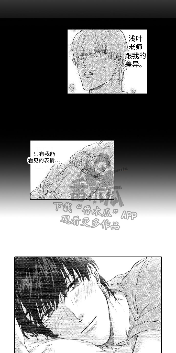 《情感理论》漫画最新章节第25章：下暗示免费下拉式在线观看章节第【6】张图片