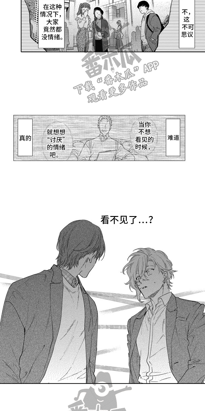 《情感理论》漫画最新章节第26章：看不见了免费下拉式在线观看章节第【3】张图片