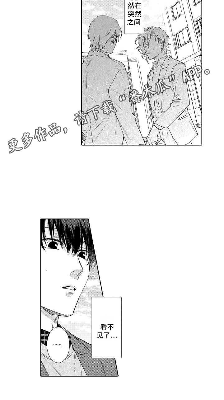 《情感理论》漫画最新章节第26章：看不见了免费下拉式在线观看章节第【1】张图片