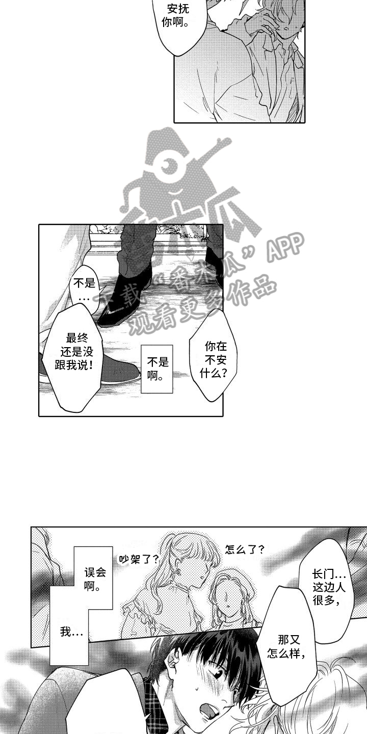 《情感理论》漫画最新章节第26章：看不见了免费下拉式在线观看章节第【9】张图片