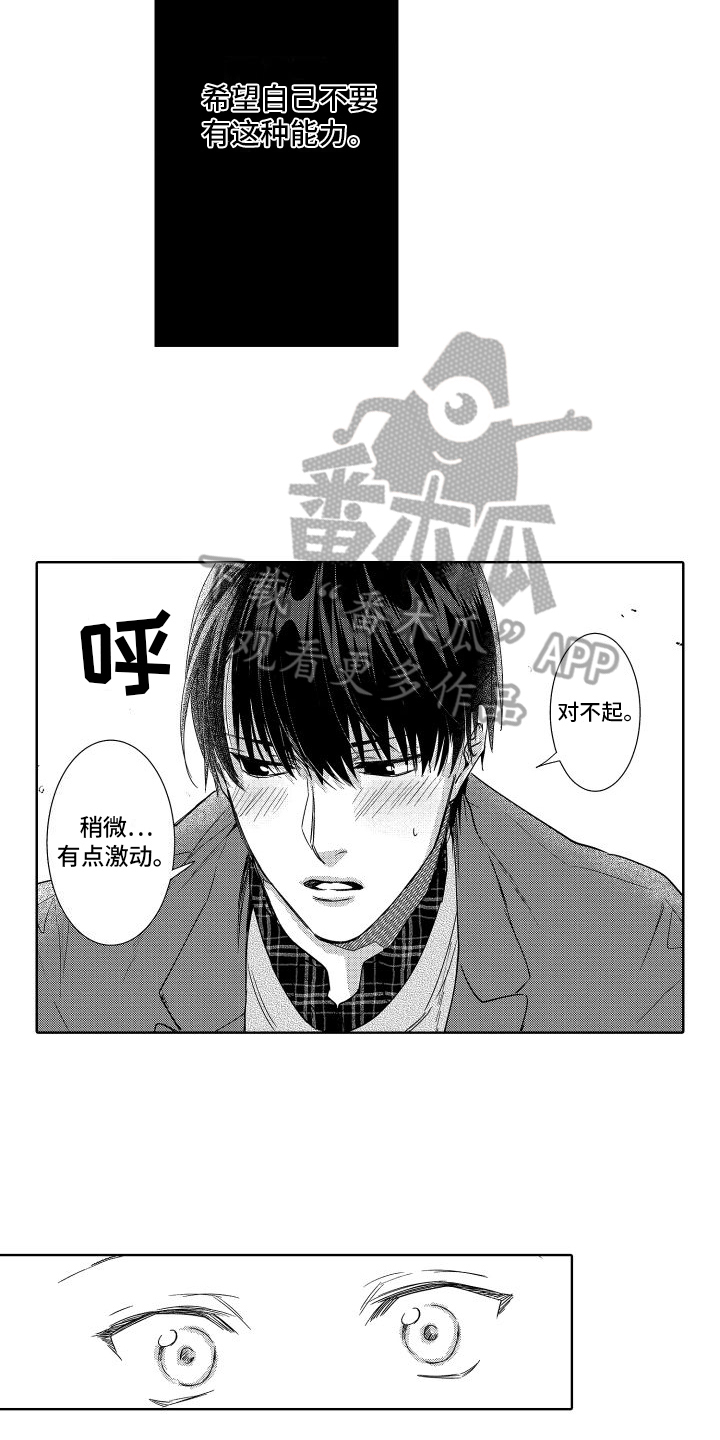 《情感理论》漫画最新章节第26章：看不见了免费下拉式在线观看章节第【5】张图片