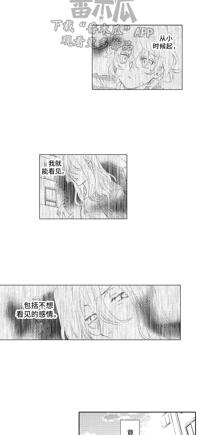 《情感理论》漫画最新章节第26章：看不见了免费下拉式在线观看章节第【2】张图片