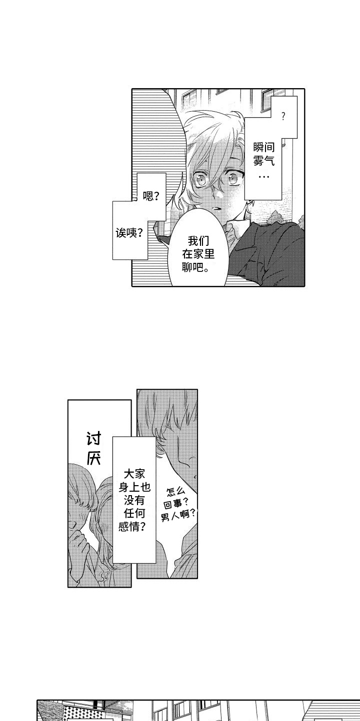 《情感理论》漫画最新章节第26章：看不见了免费下拉式在线观看章节第【4】张图片