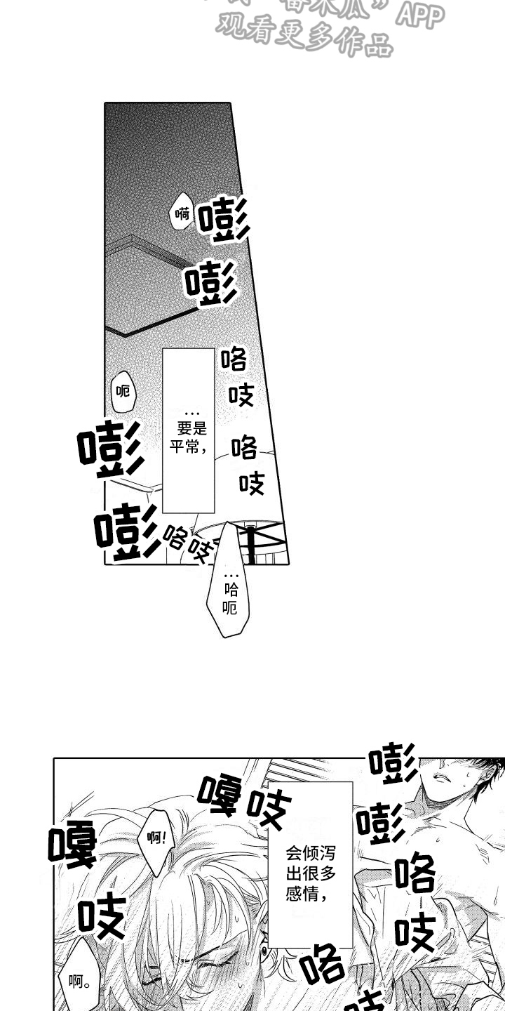 《情感理论》漫画最新章节第27章：慌乱免费下拉式在线观看章节第【2】张图片