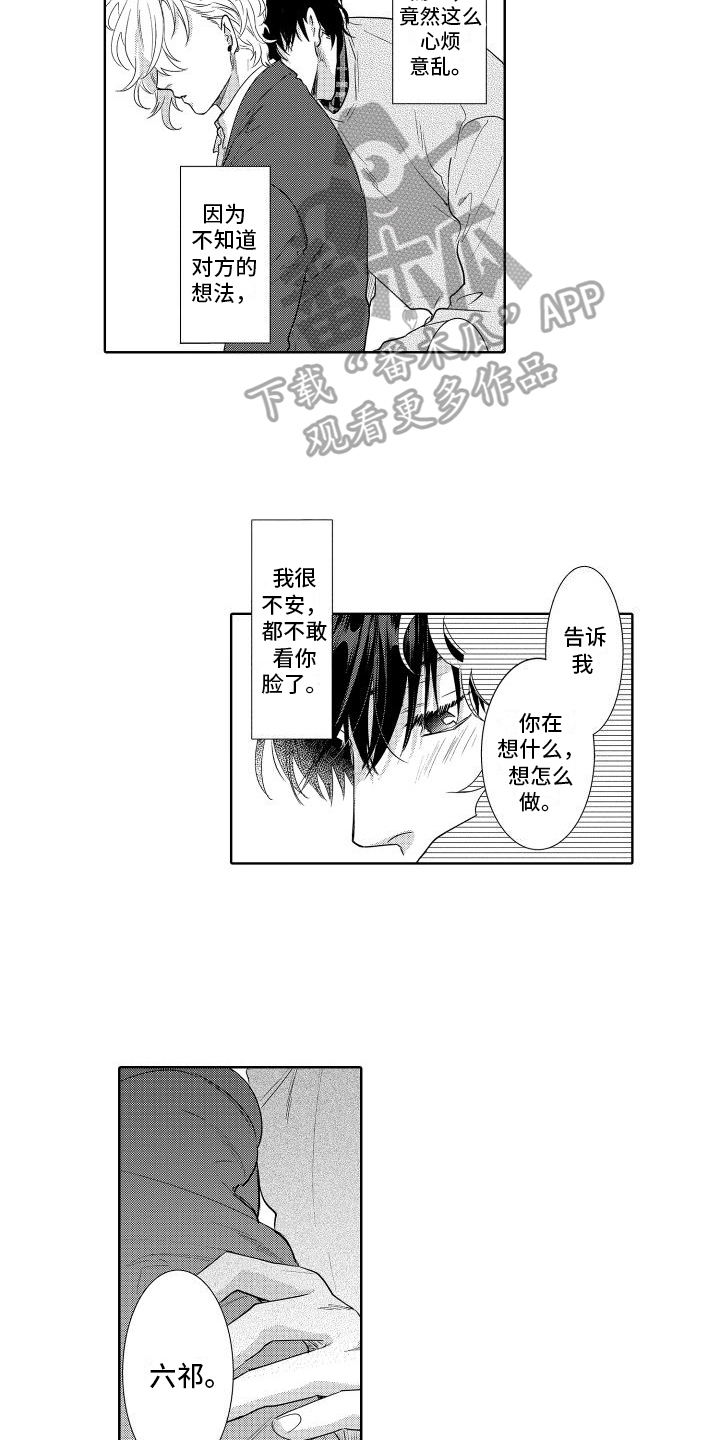 《情感理论》漫画最新章节第27章：慌乱免费下拉式在线观看章节第【9】张图片