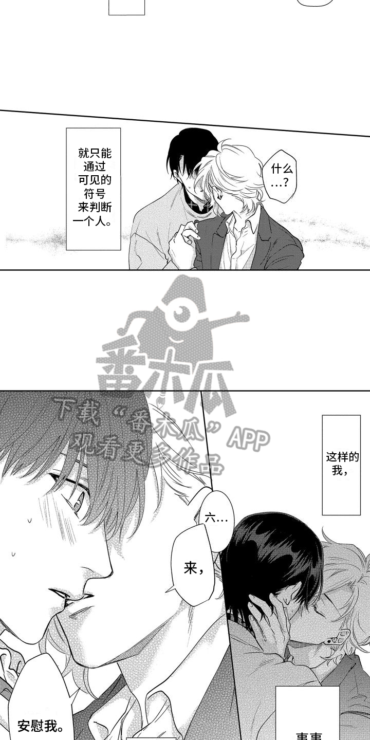 《情感理论》漫画最新章节第27章：慌乱免费下拉式在线观看章节第【6】张图片