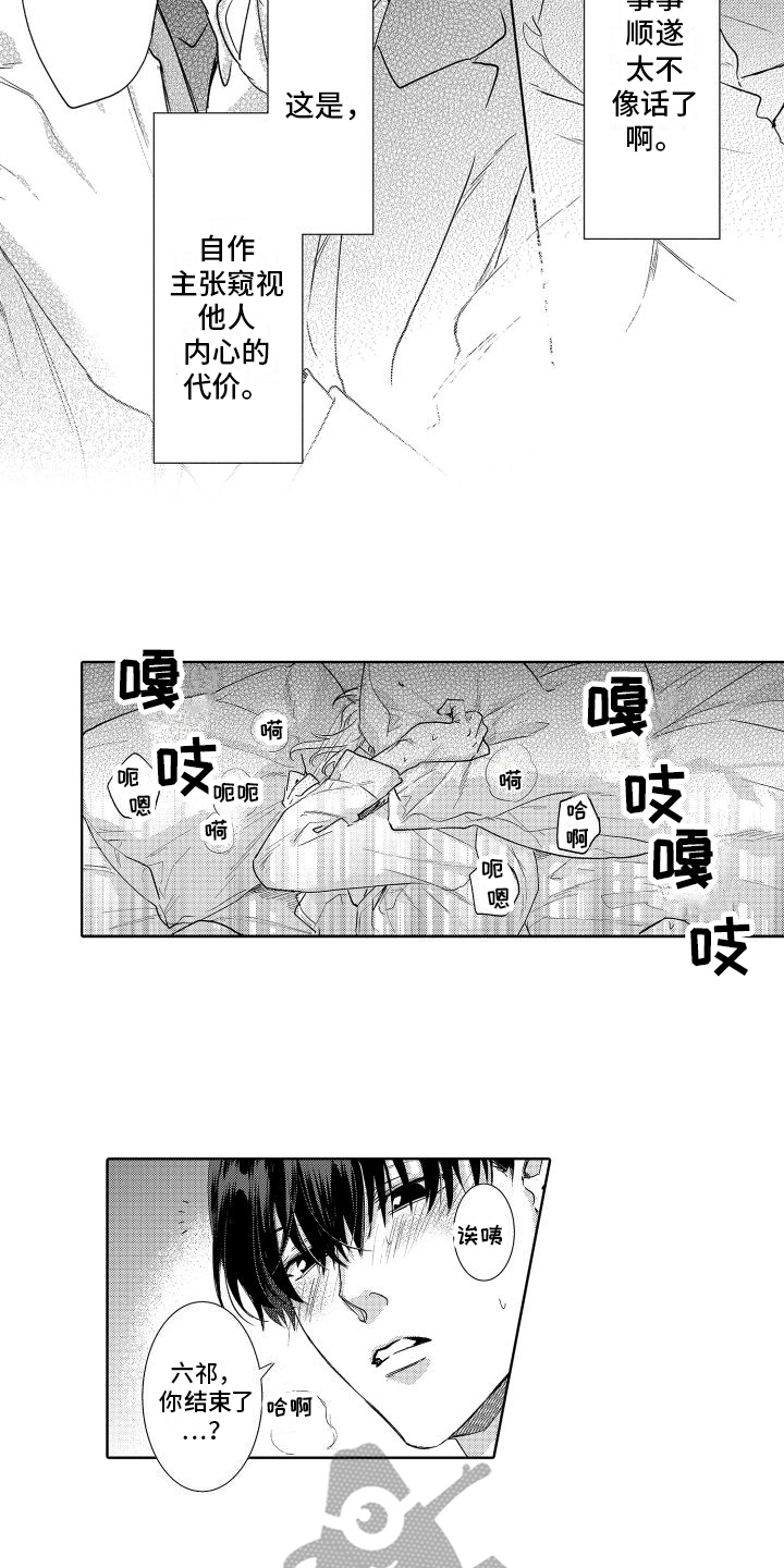 《情感理论》漫画最新章节第27章：慌乱免费下拉式在线观看章节第【5】张图片