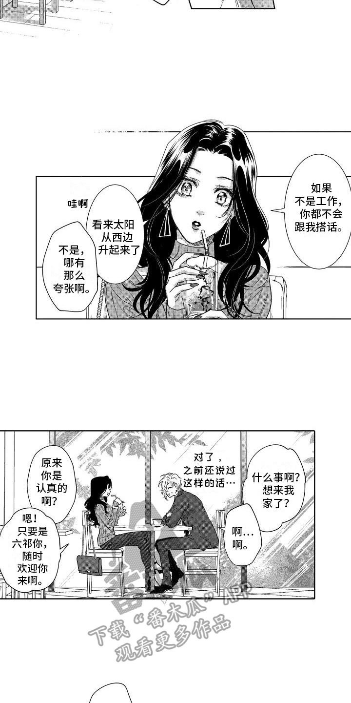 《情感理论》漫画最新章节第28章：猜测免费下拉式在线观看章节第【6】张图片