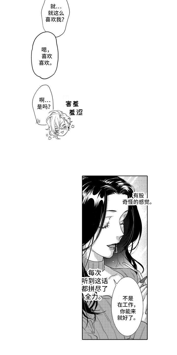 《情感理论》漫画最新章节第28章：猜测免费下拉式在线观看章节第【5】张图片