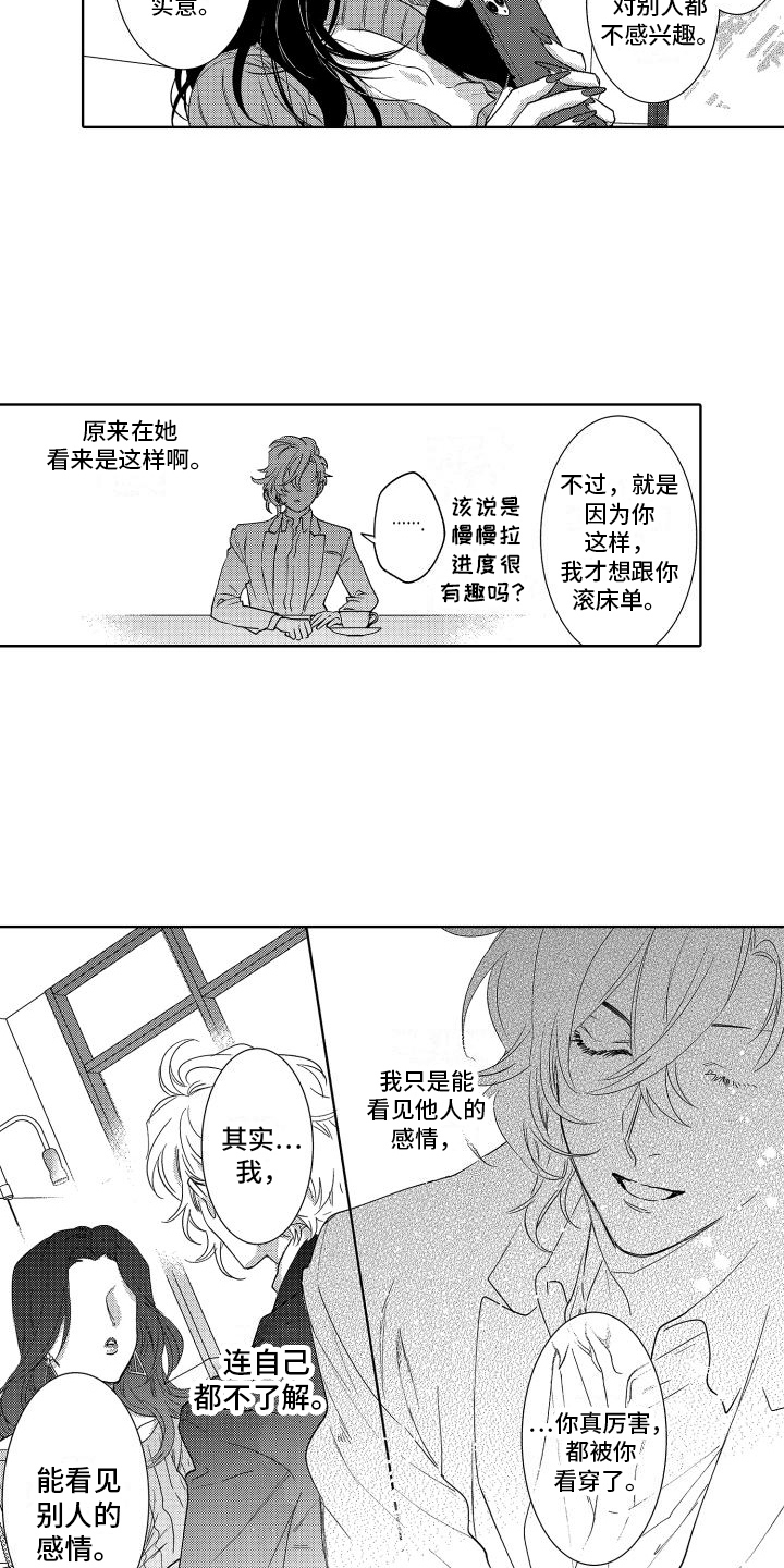 《情感理论》漫画最新章节第29章：倾诉免费下拉式在线观看章节第【13】张图片