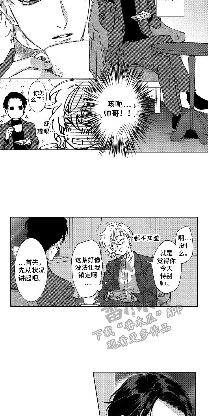 《情感理论》漫画最新章节第30章：坦诚免费下拉式在线观看章节第【10】张图片