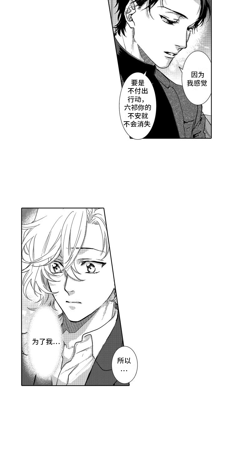 《情感理论》漫画最新章节第30章：坦诚免费下拉式在线观看章节第【9】张图片