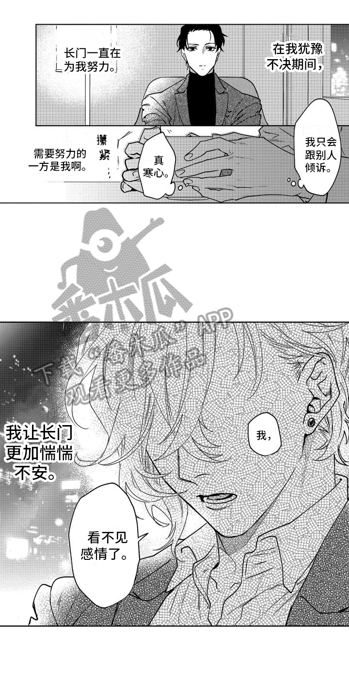 《情感理论》漫画最新章节第30章：坦诚免费下拉式在线观看章节第【8】张图片