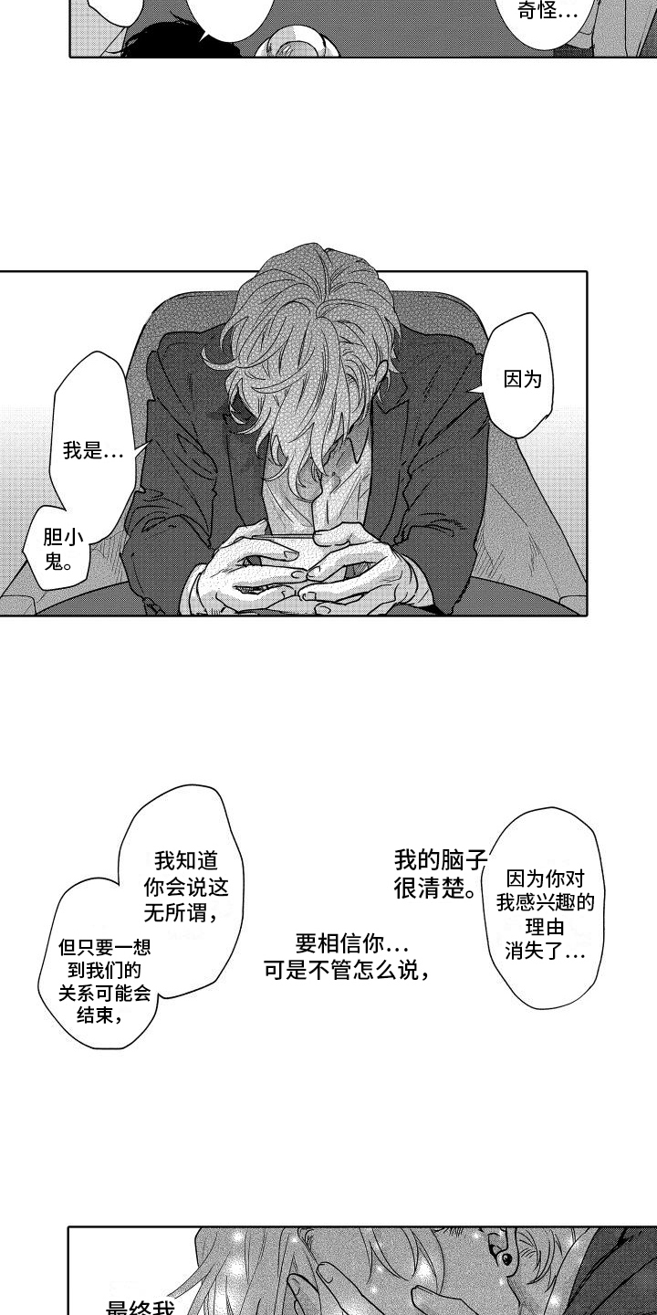 《情感理论》漫画最新章节第30章：坦诚免费下拉式在线观看章节第【5】张图片